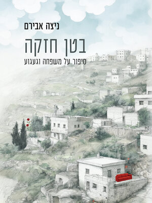 cover image of בטן חזקה
